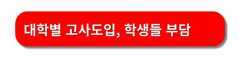 수능-개편안