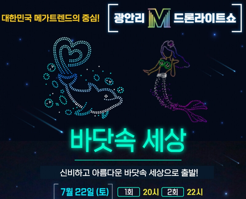 7월 광안리 드론쇼 테마 주차장