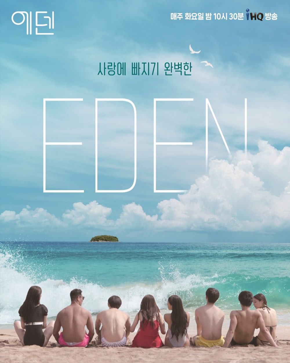 IHQ 에덴 출연자 정보 공개 되다, 김주연은 매출 30억 CEO