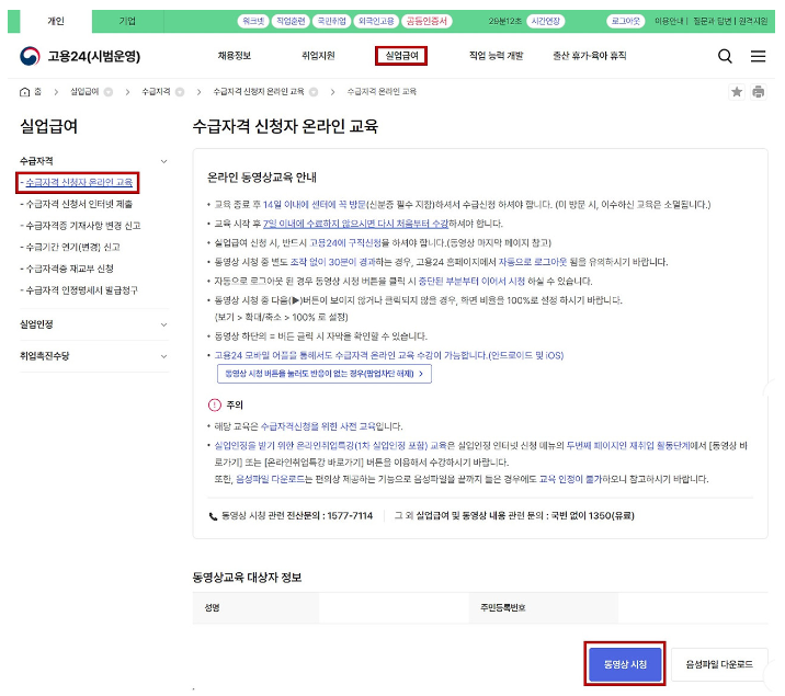 실업급여 신청방법