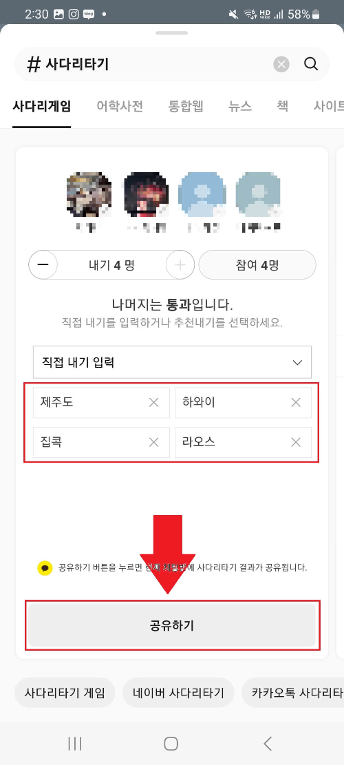 카카오톡 사다리타기