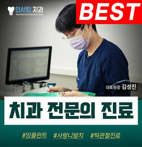 인사랑치과의원 장안