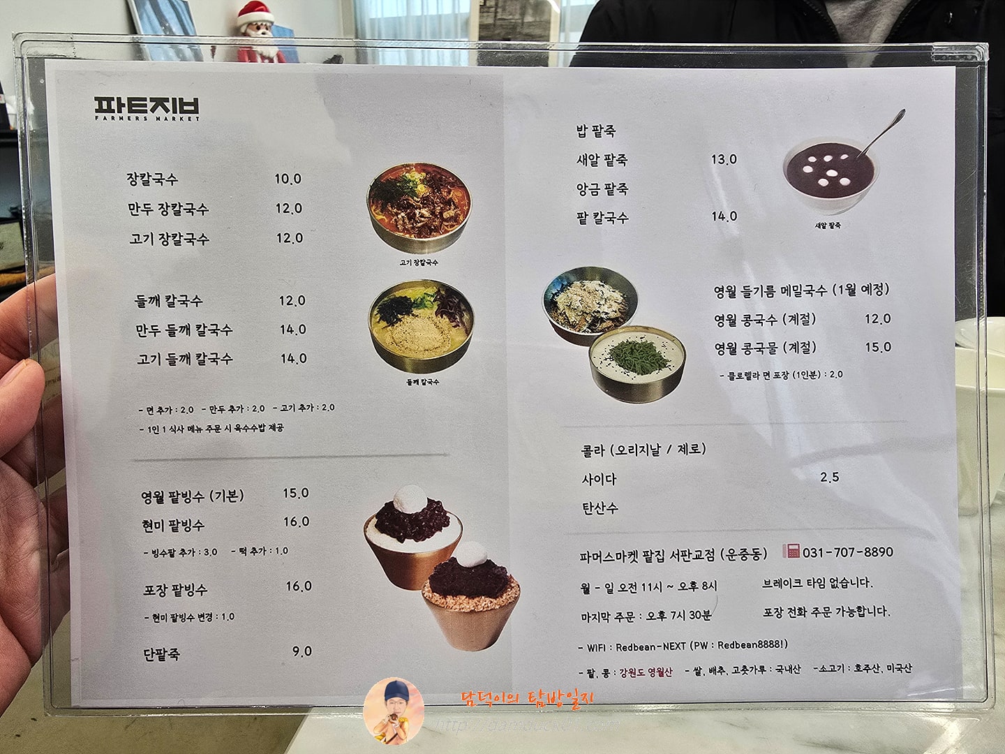 파머스마켓팥집 메뉴