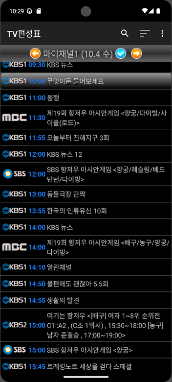 티비엔 편성표, kbs2 편성표, 방송 편성표, tv 편성표, 씨제이 홈쇼핑 편성표, 모든 채널 한눈에! TV편성표 어플로 방송 일정 쉽게 확인하기