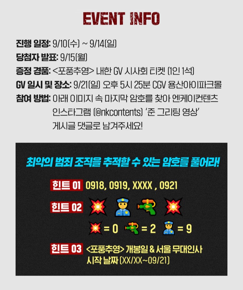 포풍추영