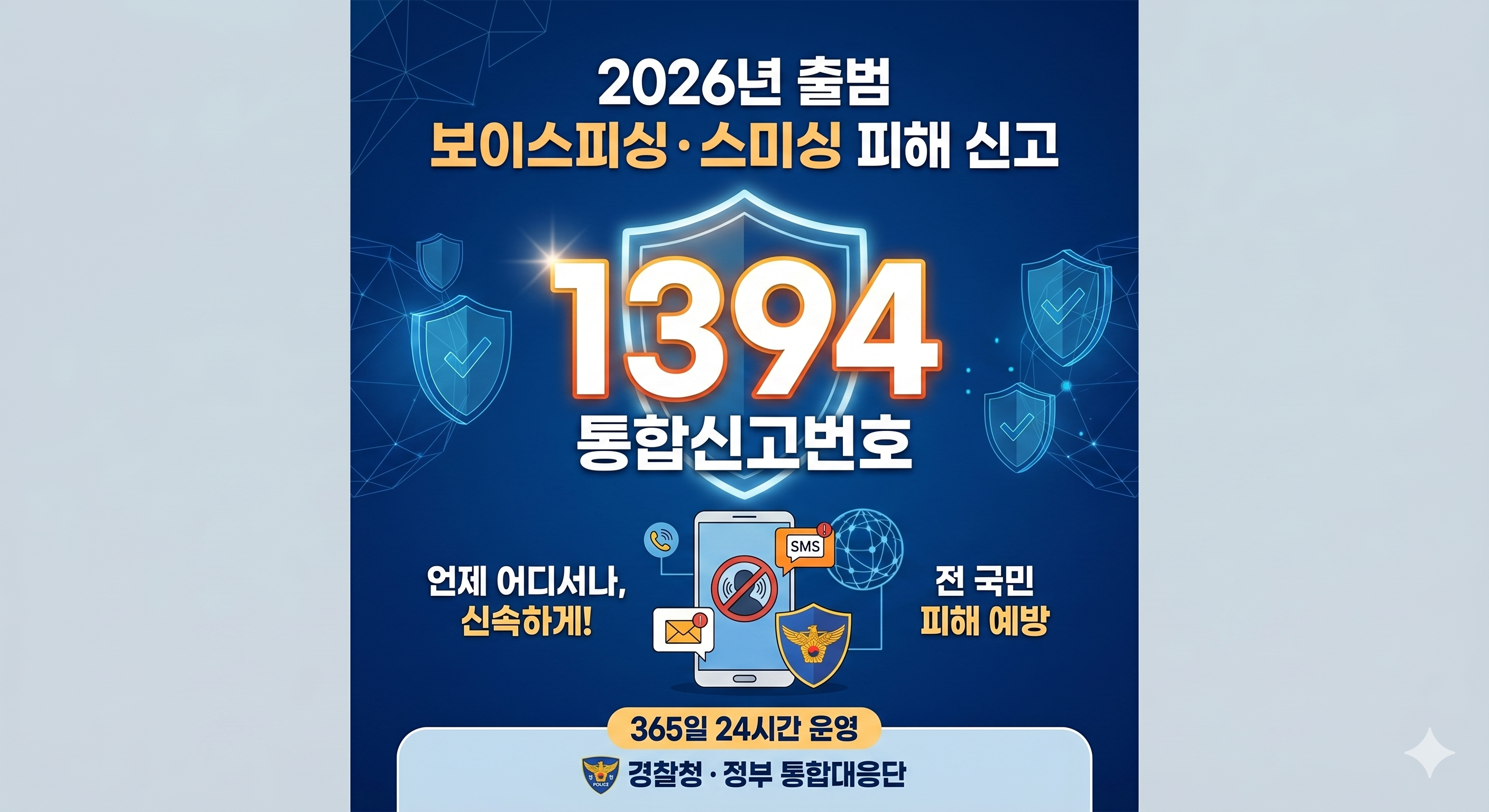 통합신고번호 '1394'