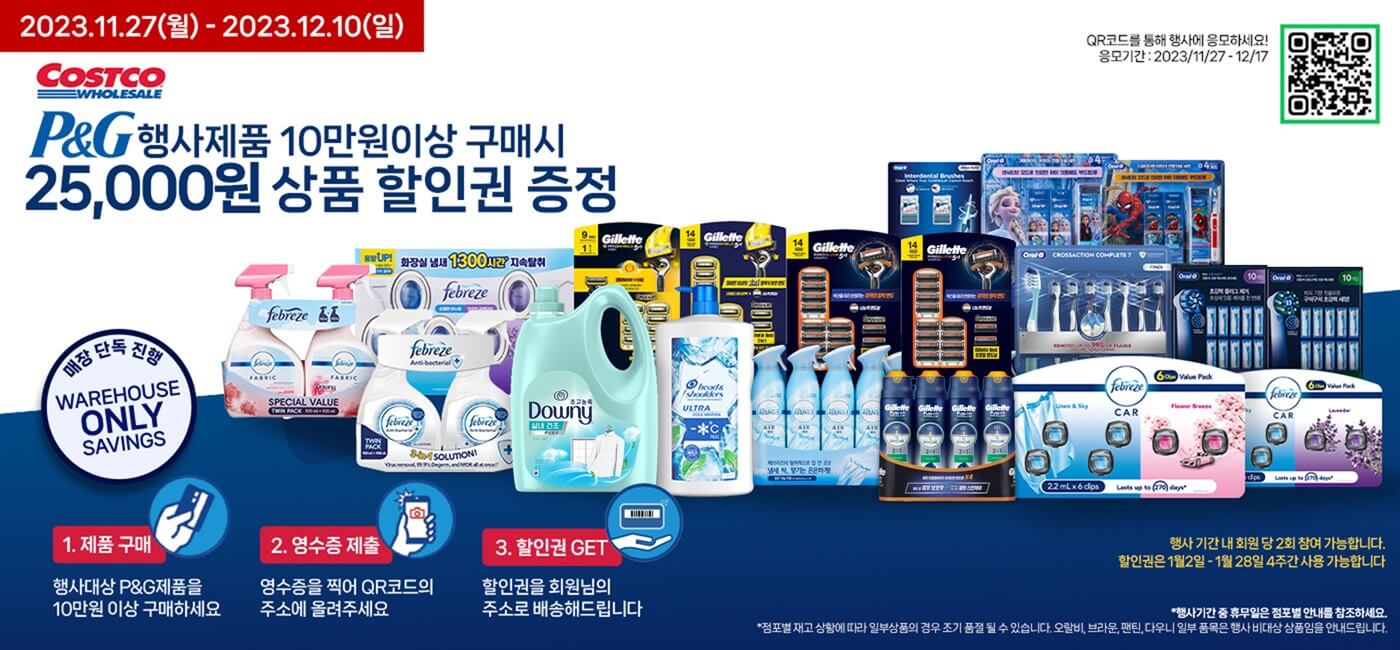 2023년 12월 코스트코 매장별 휴무일, 영업시간