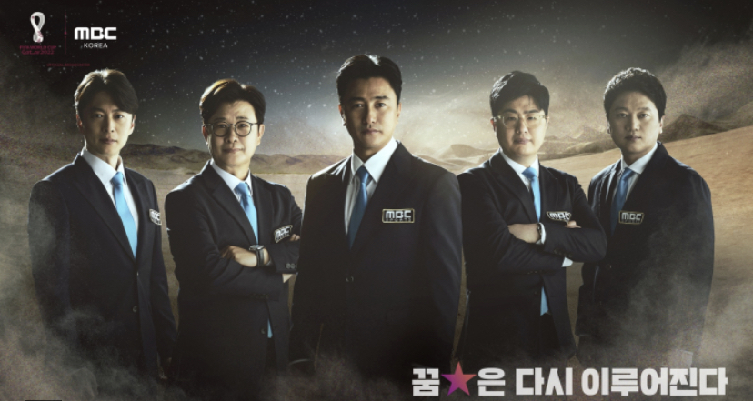 MBC 월드컵 중계진