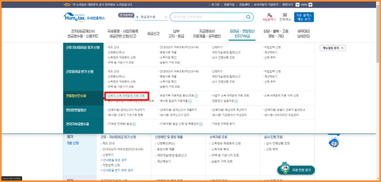 국세청 홈택스 연말정산 간소화서비스 이용