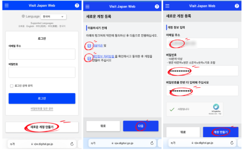 비지트 재팬 웹 계정 만들기