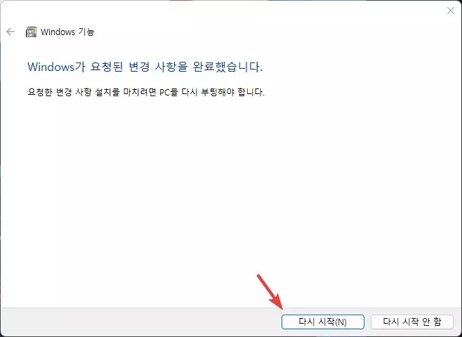 윈도우11 샌드박스 기능 활성화 해서 의심스러운 파일 열어보는 방법 사진 3