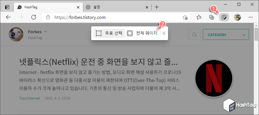 캡처 > 전체 페이지