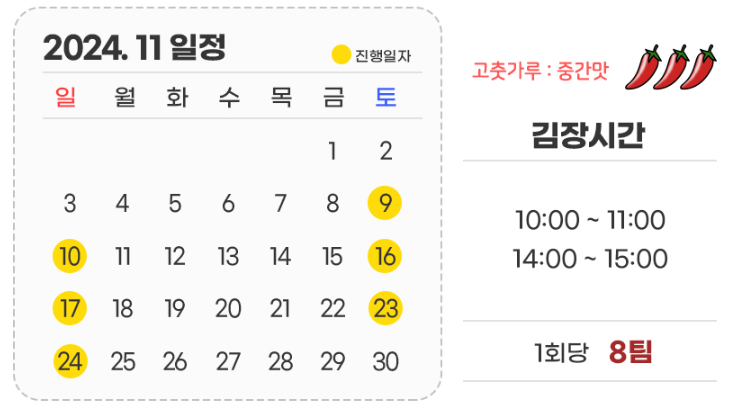 둔율올갱이영농조합법인 체험 진행일정 입니다.