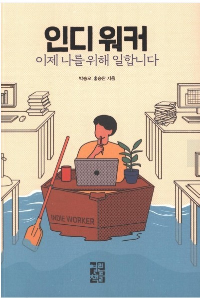 인디워커