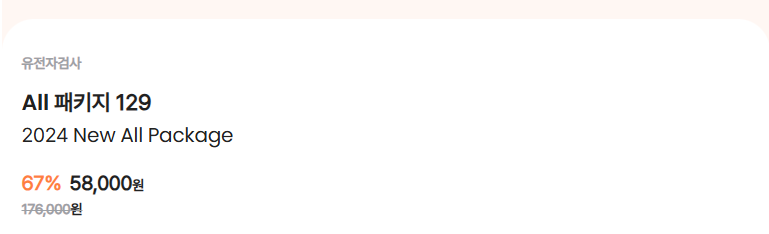 젠톡 유전자 검사