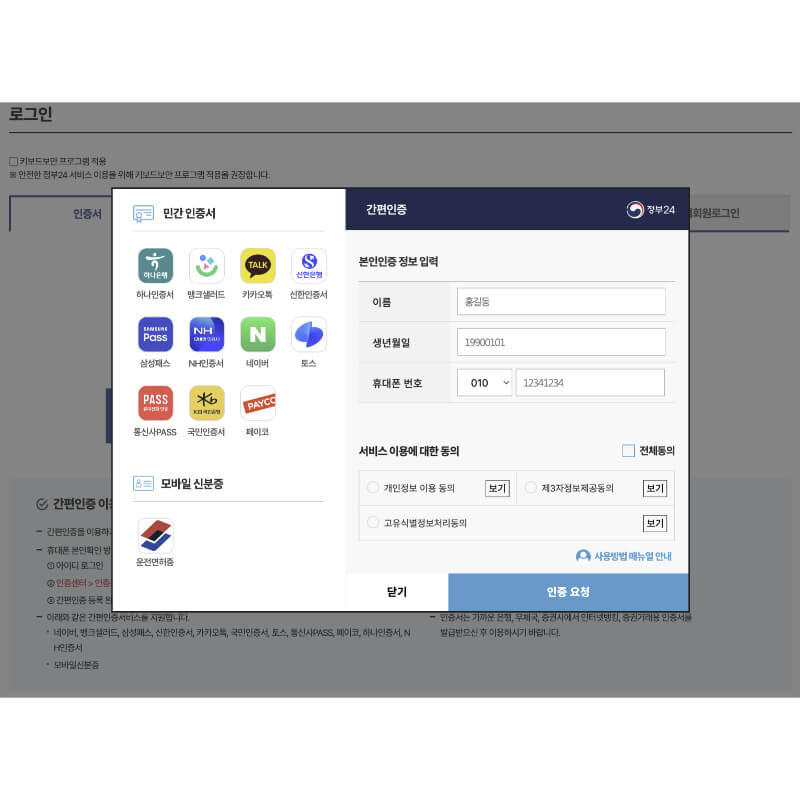 여권 온라인 재발급 신청
