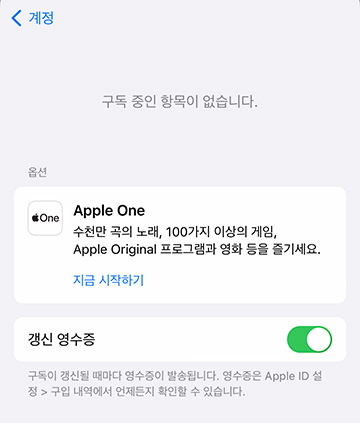 아이폰 구독 관리
