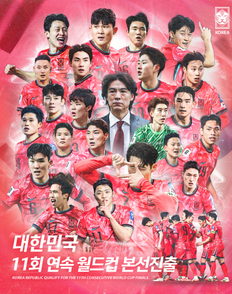 대한민국 축구대표팀 11회 연속 본선 진출