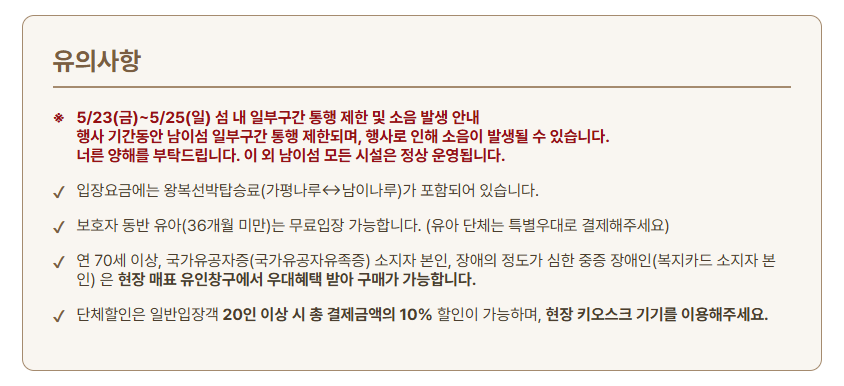 남이섬 입장료