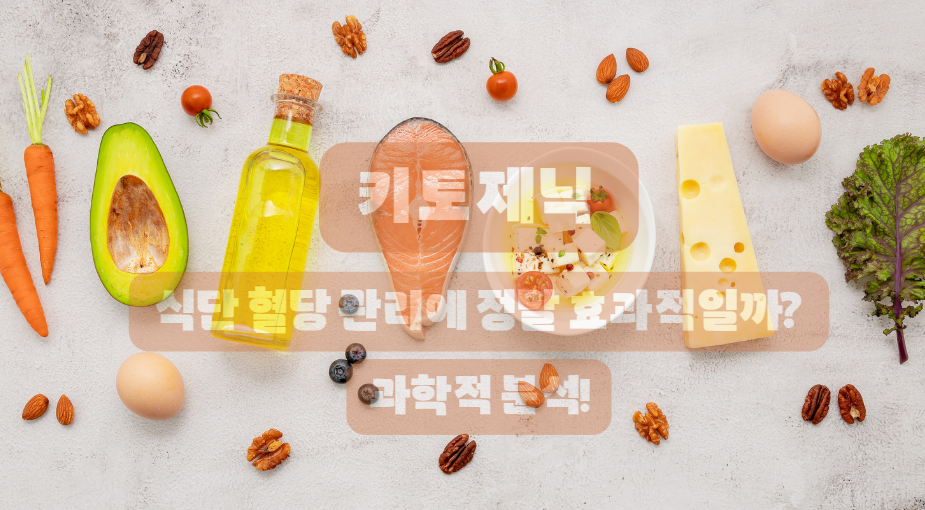 키토제닉 식단의 다양성 필요