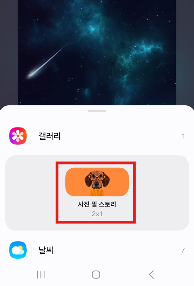 방법 6: 갤러리 위젯 크기 및 위치 조정하기