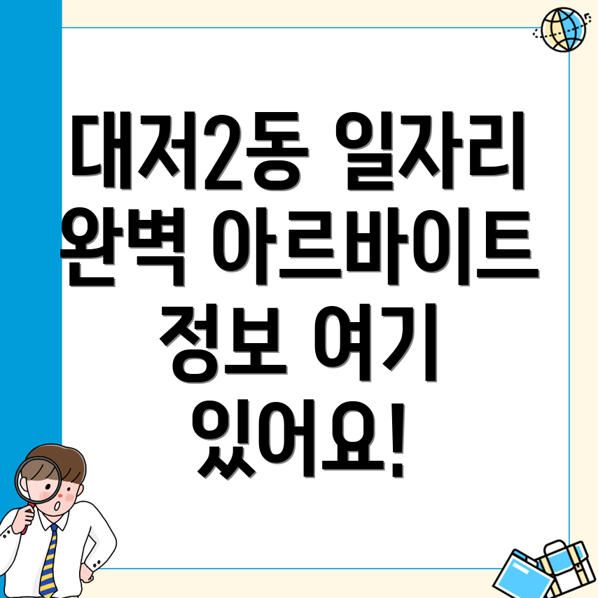 부산 강서구 일자리