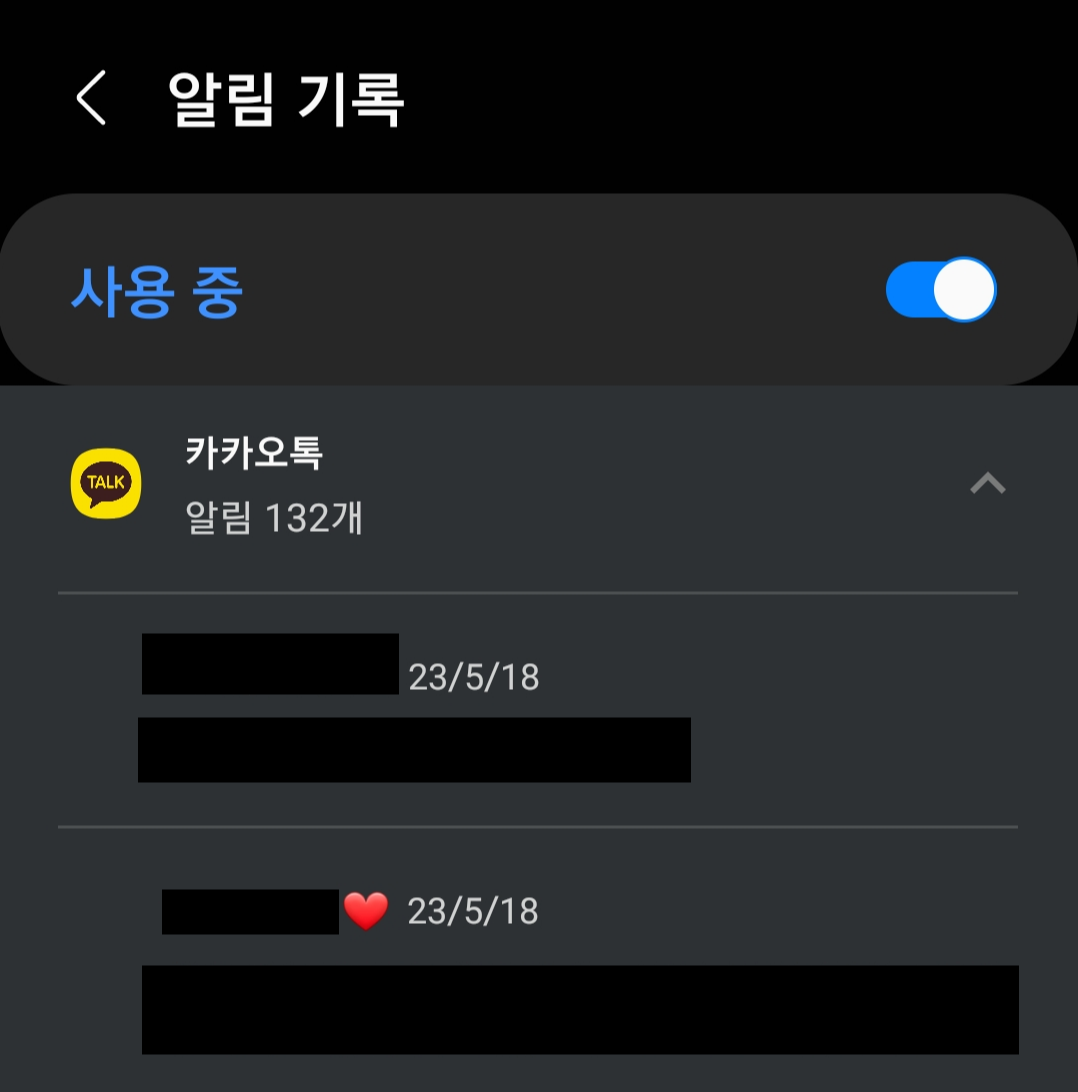 갤럭시 푸시 알림 기록 확인 방법
7