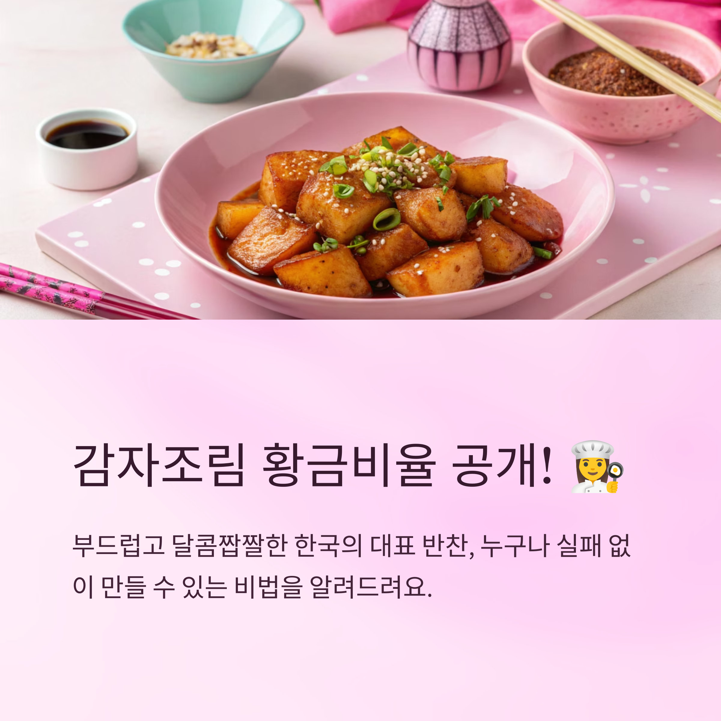 감자조림 만드는 법 간단한 황금비율 공개