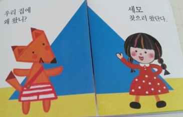 프뢰벨 말하기 우리집에 왜왔니 책 내용 설명