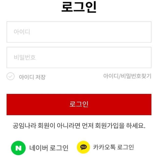 공임나라-홈페이지-로그인창