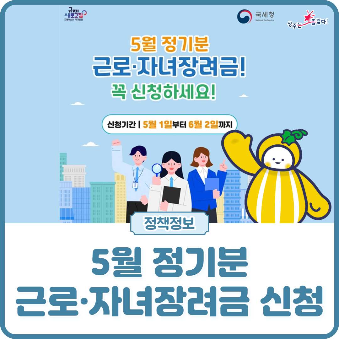 근로 자녀장려금 신청