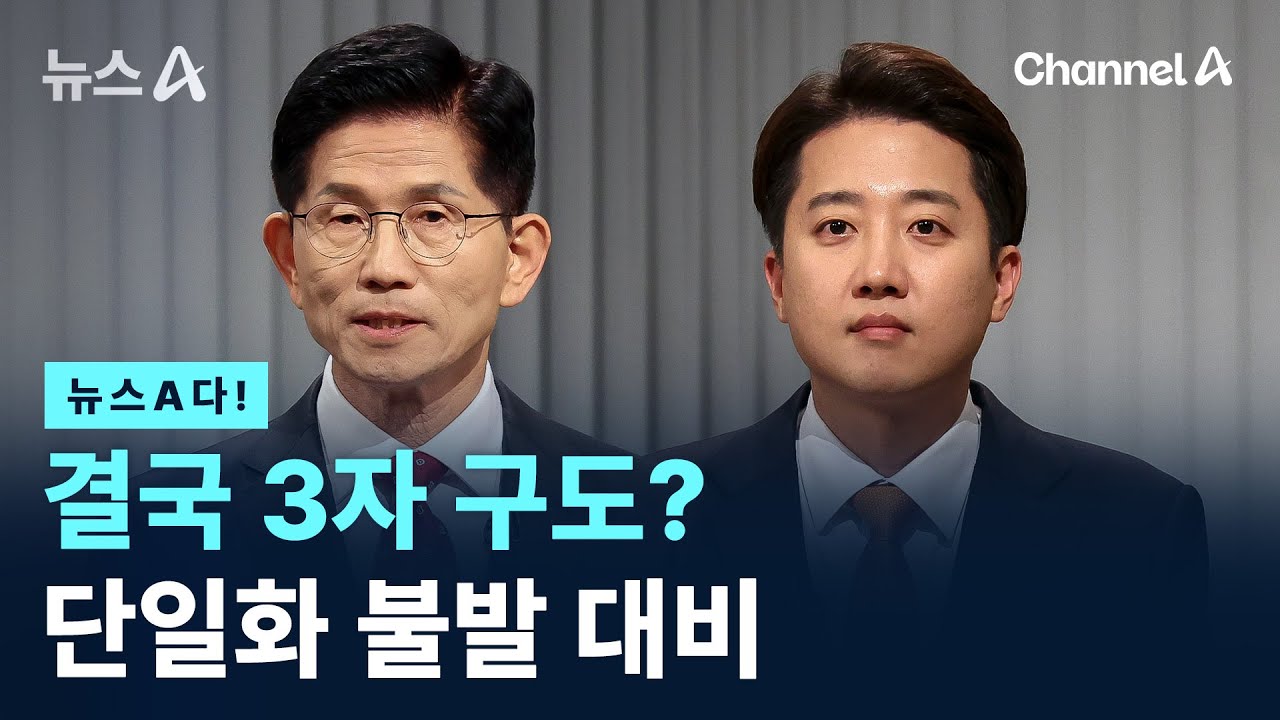 김문수 이준석 단일화 불발