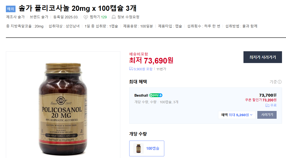 폴리코사놀 6가지 효능 및 제품 추천 (+ 쿠바산 장점 부작용 복용법)