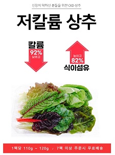 저칼륨상추