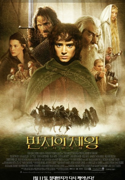 반지의제왕 : 반지원정대 영화 포스터