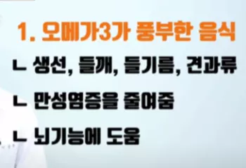 염증에-좋은-오메가-3가-풍부한-음식-텍스트-파일