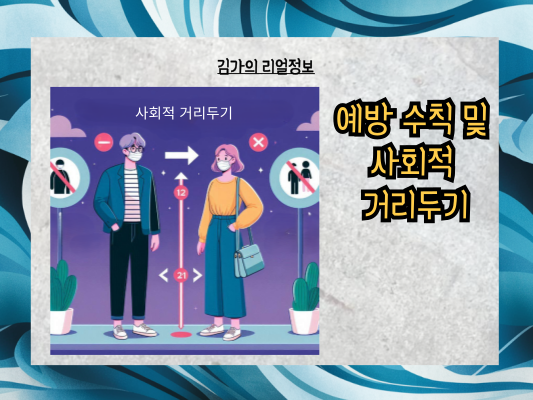 코로나19 재유행: 증상과 예방 수칙을 완벽히 이해하기