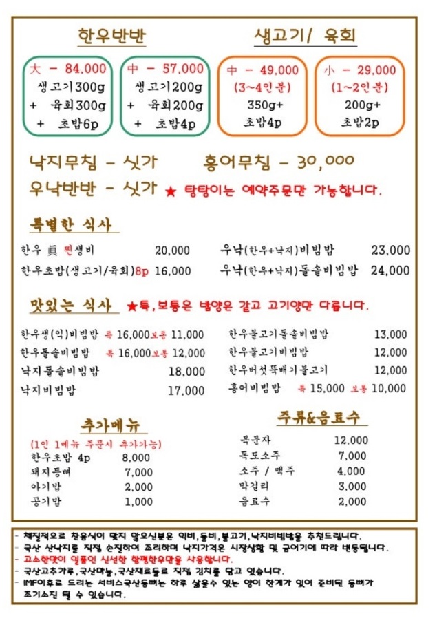 전현무계획-함평-생고기-육회