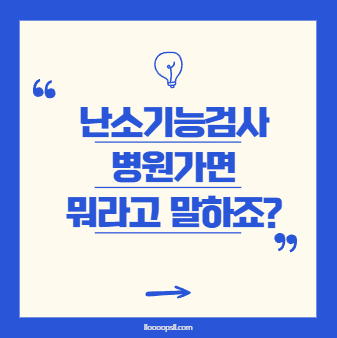 난소 기능 검사, 병원에 가면 뭐라고 말해야 하나요?