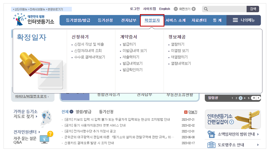 전입신고 확정일자