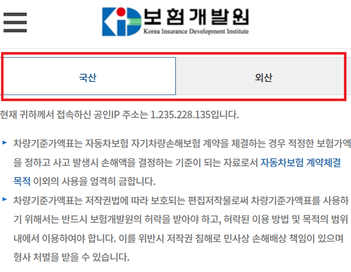 자동차 중고차 시가표준액 보험개발원 조회방법2