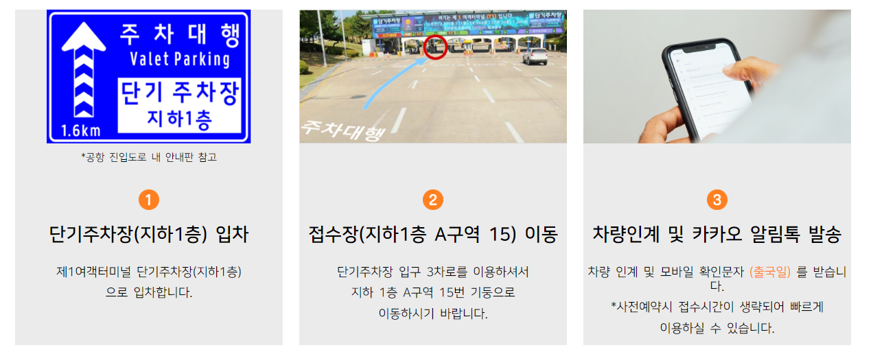 인천공항 주차대행 - 공식 발렛파킹