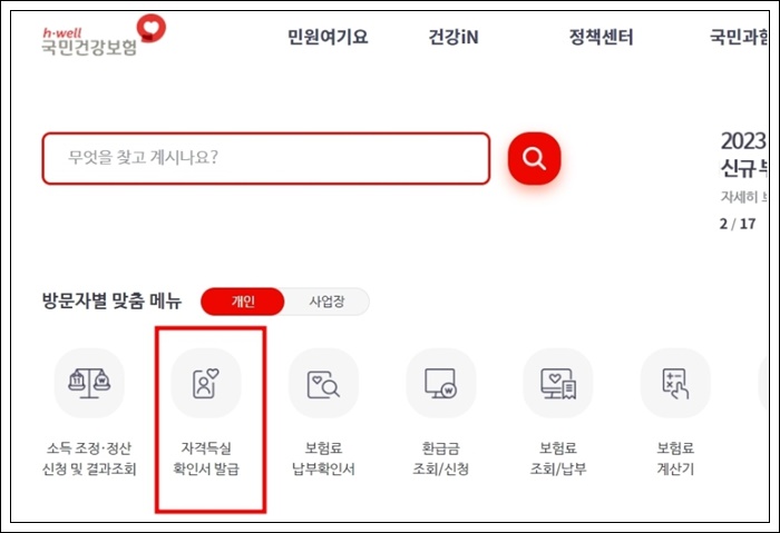 건강보험자격득실확인서 인터넷발급