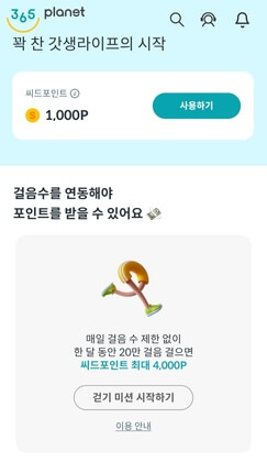 걷기-미션-시작하기