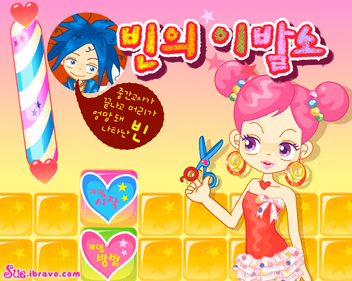 빈의-이발소-플래시게임-메인-화면