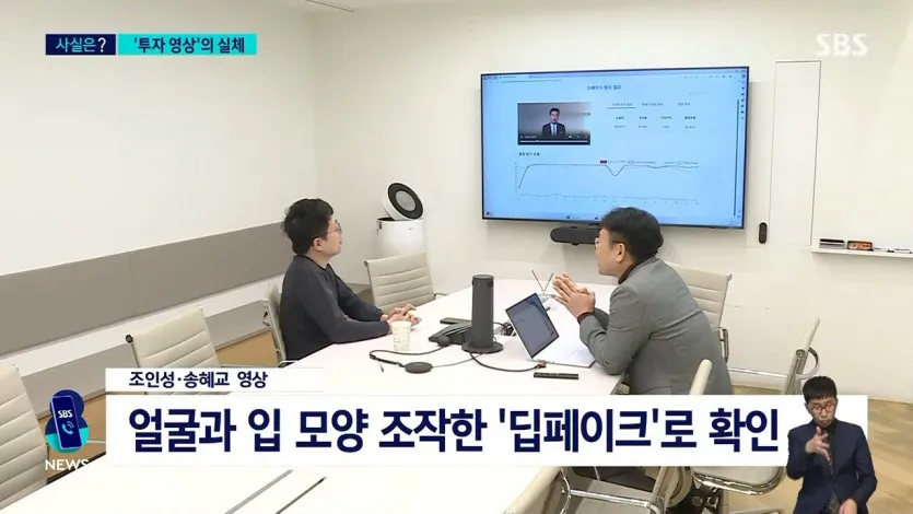 딥페이크 투자 영상 사기