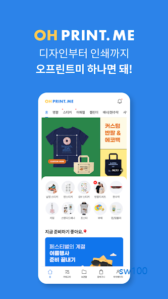 명함부터 현수막까지 오프린트미 커스텀 프린팅 서비스 (디자인부터 인쇄까지)