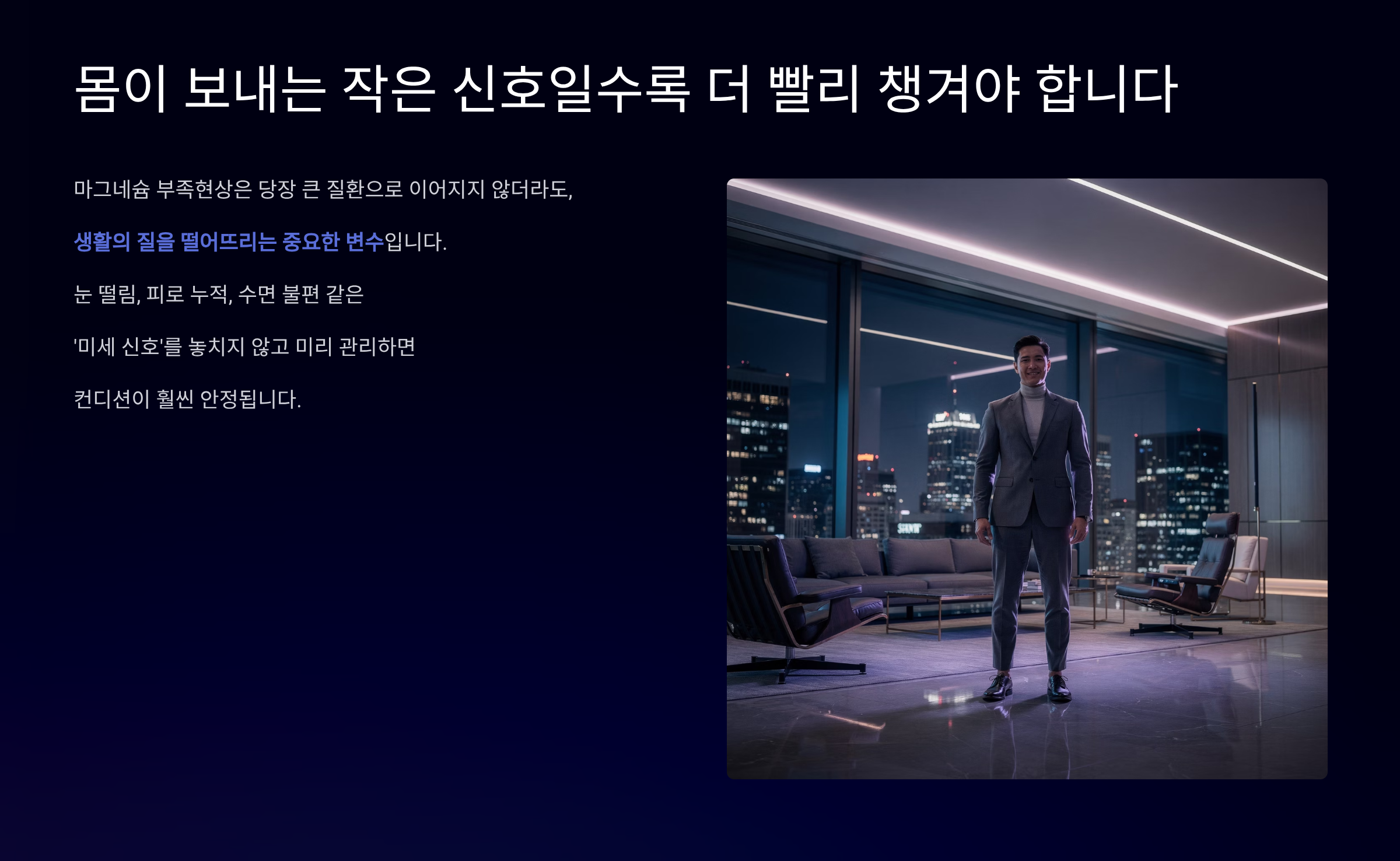 마그네슘 부족현상 전에 미리 관리하세요