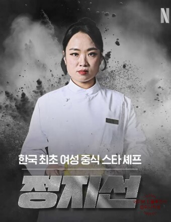 흑백요리사 다시보기