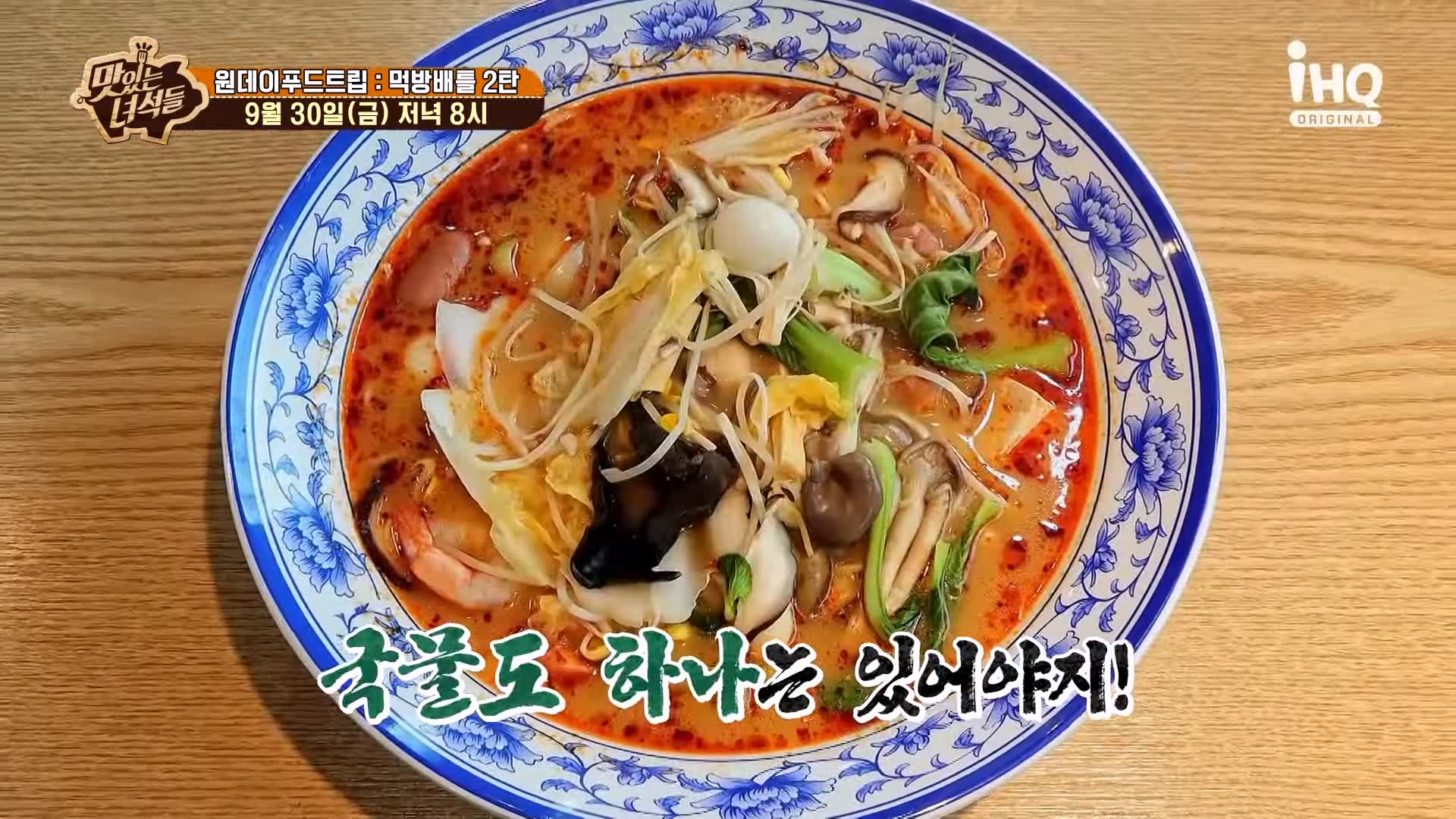 맛있는녀석들 제397회 얼얼하게 매운 마라탕 맛있는 가게 원데이 푸드트립 먹방배틀 특집 2탄 오늘방송 맛집 추천 소개